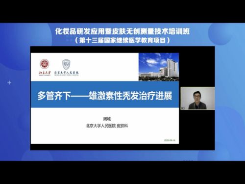 第十三屆化妝品研發應用暨皮膚無創測量技術培訓班隆重開班，聚焦化妝品技術開發新前沿
