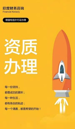 第二類增值電信業(yè)務經(jīng)營許可證申請全攻略 必備材料詳解