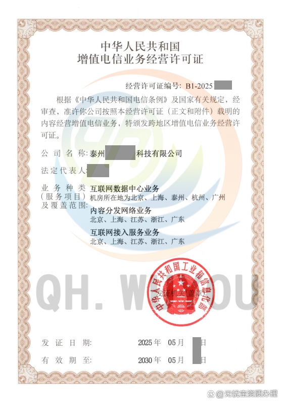 最全最詳細的增值電信業(yè)務許可證第一類和第二類的申請條件,材料整理