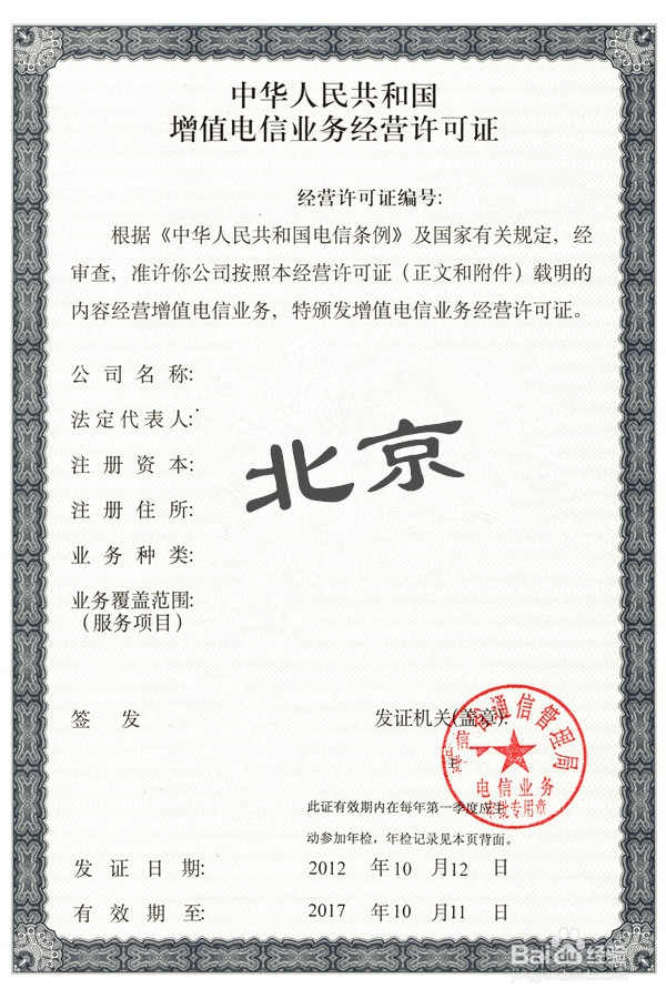 呼叫中心經(jīng)營(yíng)許可證 第二類(lèi)增值電信業(yè)務(wù)的關(guān)鍵準(zhǔn)入憑證