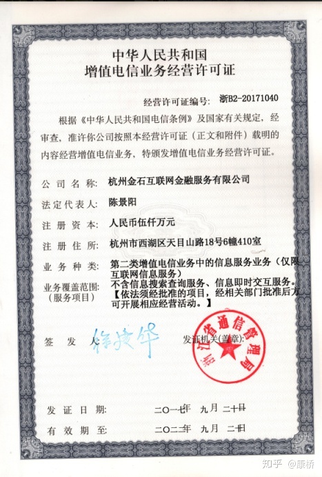 微金石 四證齊行，擁抱監(jiān)管 第二類增值電信業(yè)務(wù)穩(wěn)步推進(jìn)