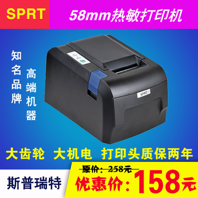 SPRT POS58熱敏打印機(jī) 小票據(jù)打印的便捷選擇