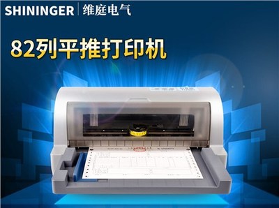 針式、熱敏與發(fā)票打印機(jī)操作指南 以合肥、杭州及維庭供產(chǎn)品為例