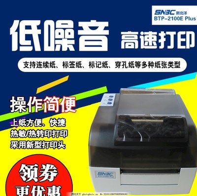 北洋淘寶熱敏打印機(jī) 便捷高效的打印解決方案